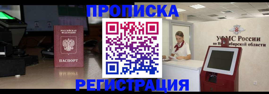 прописка штамп в Микуни