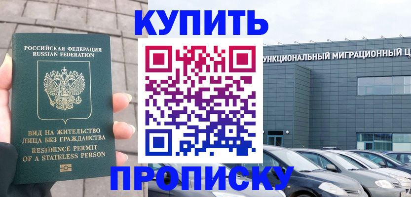 прописка для кредита в Микуни